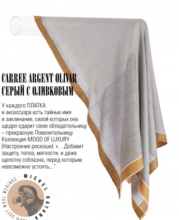 Платок Унисекс KV110-T.W70_W34/ARGENT.OL